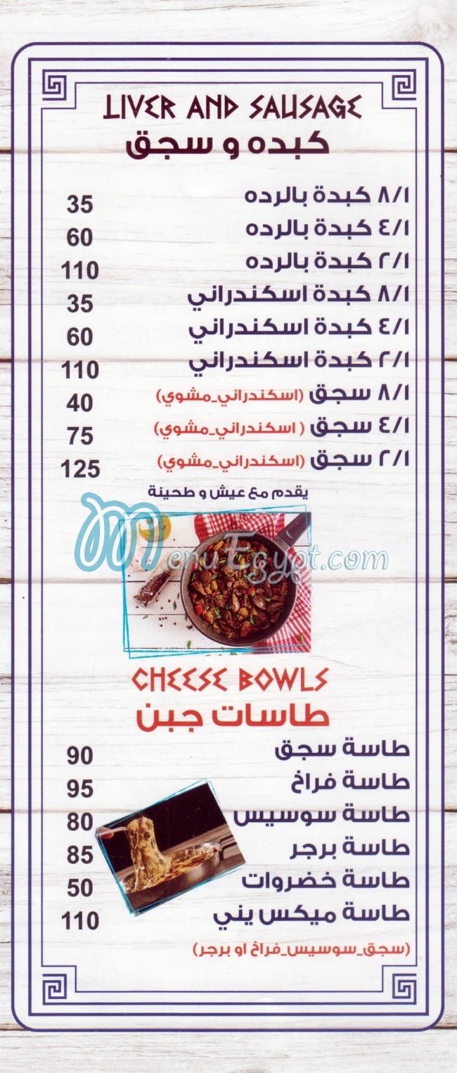 Papa Yanni menu Egypt