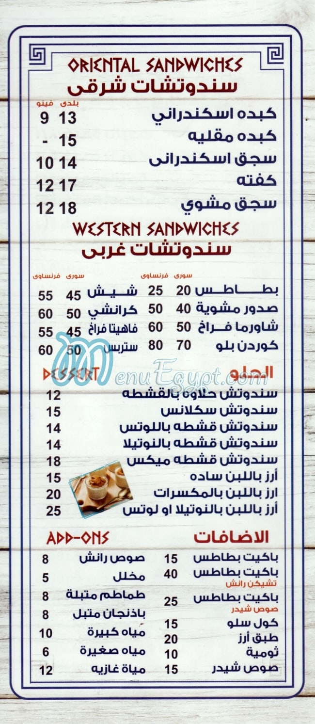 Papa Yanni delivery menu