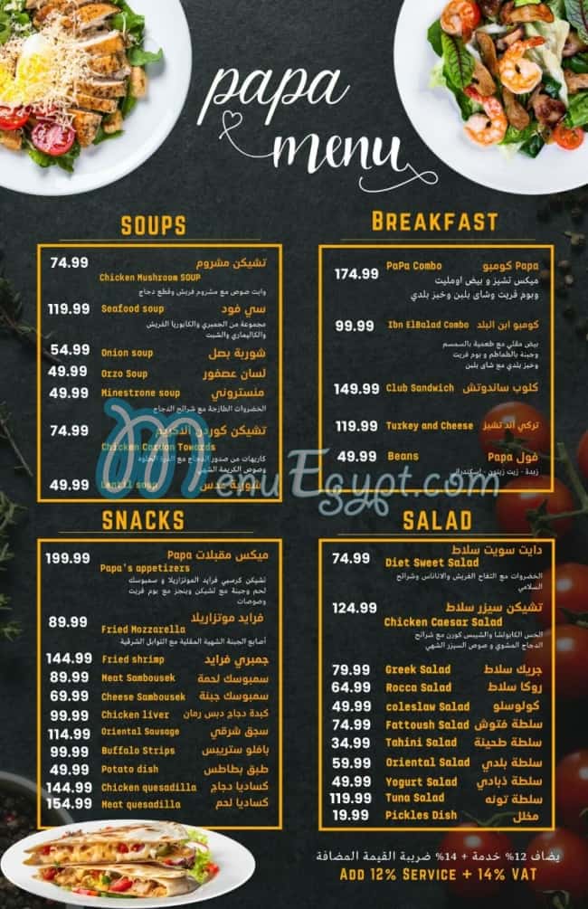 مطعم بابا مصر