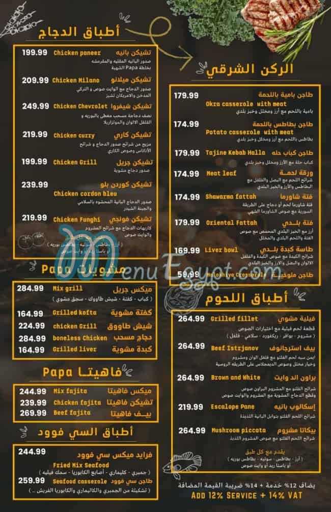 بابا مصر الخط الساخن