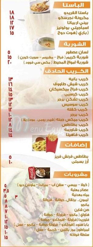 بابا هنود  مصر منيو بالعربي