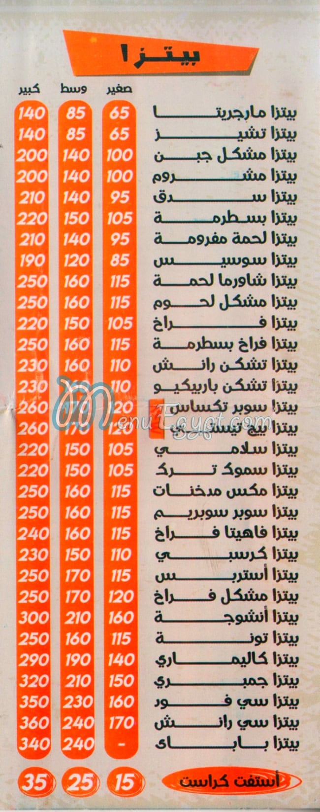 منيو باباي بيتزا