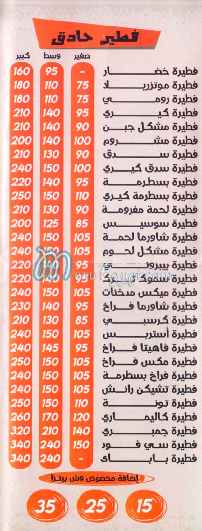 منيو باباي بيتزا مصر