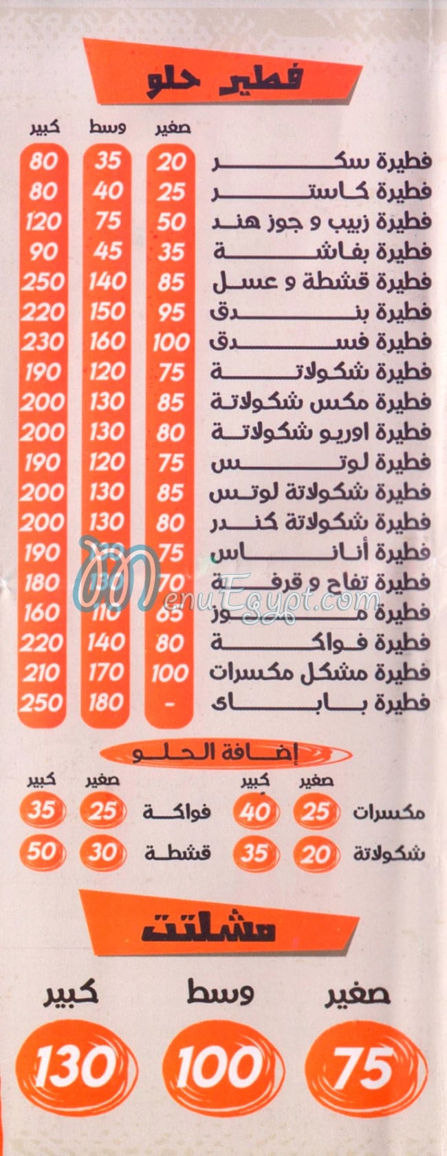 مطعم باباي بيتزا مصر