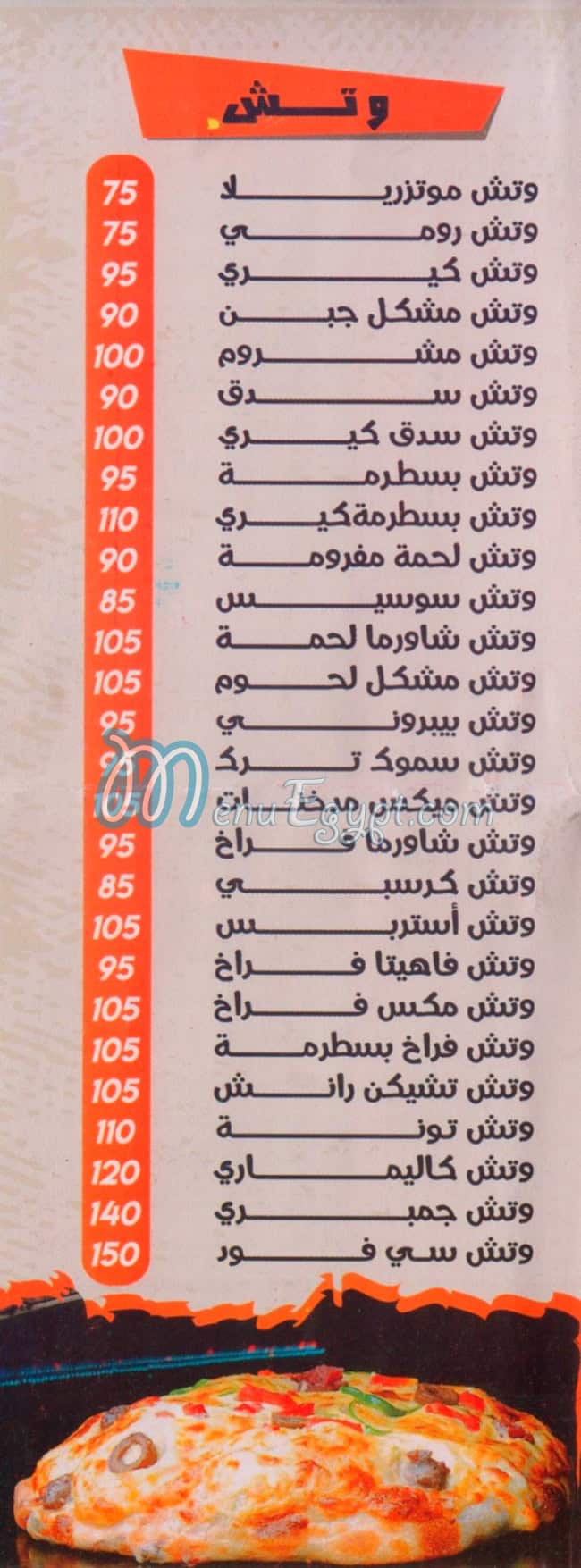باباي بيتزا مصر منيو بالعربى