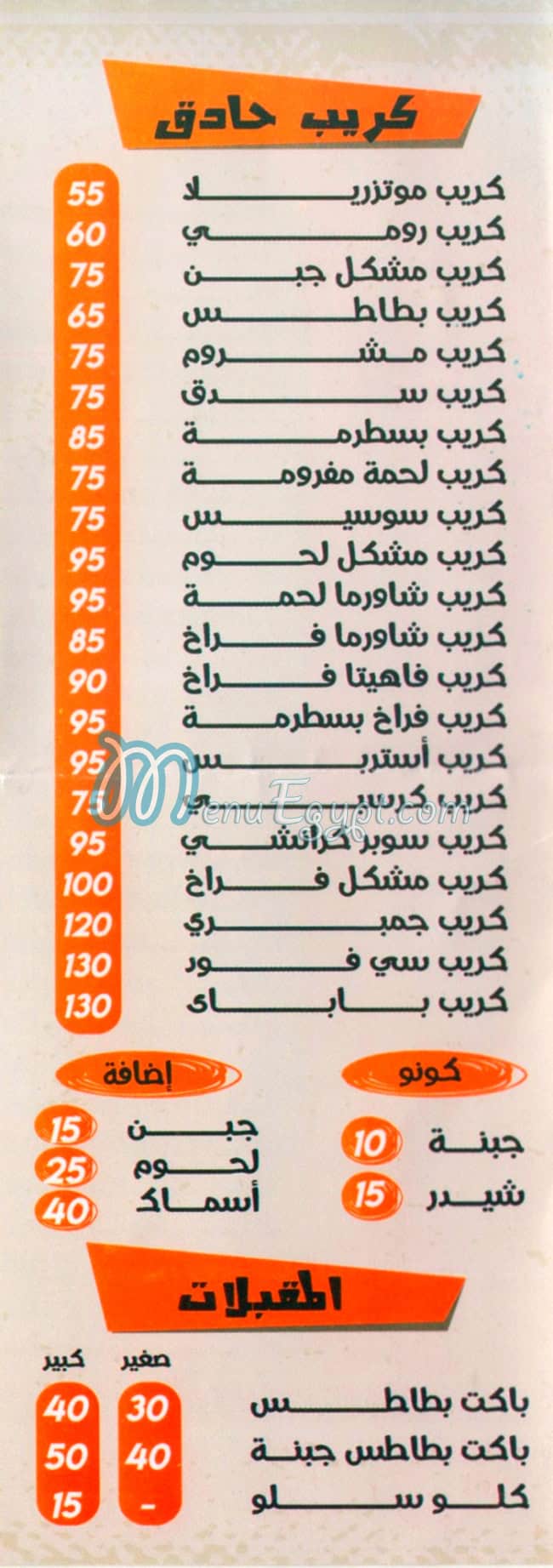 باباي بيتزا منيو