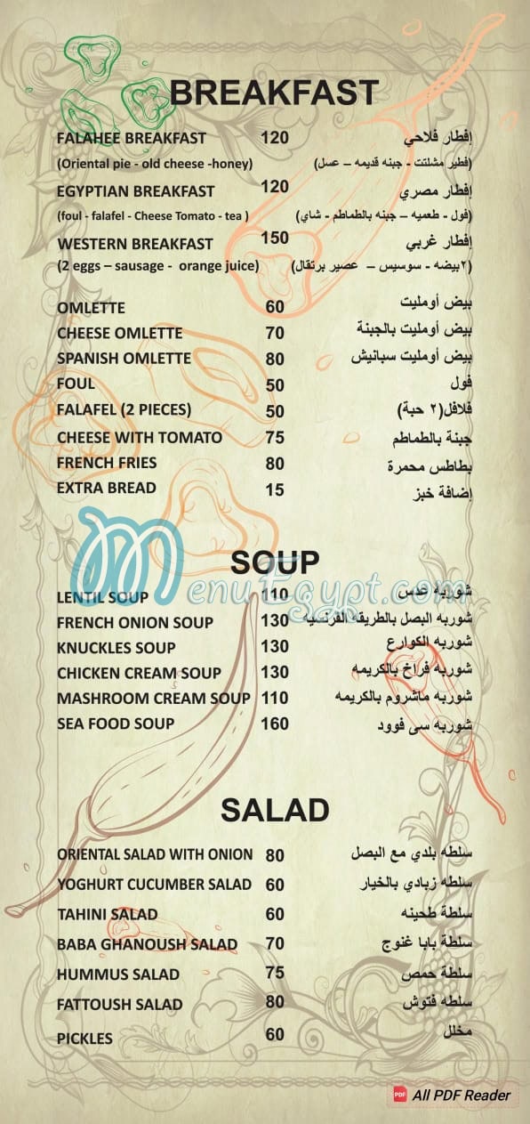 منيو بابريكا مصر