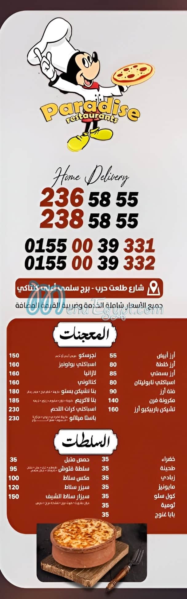 باراديز مصر