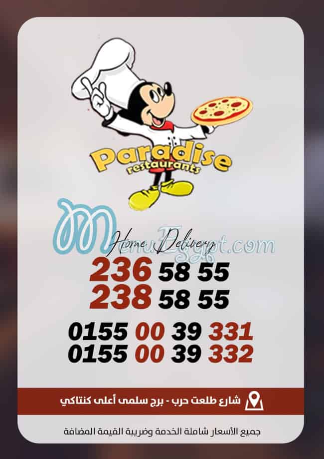 أسعار باراديز مصر