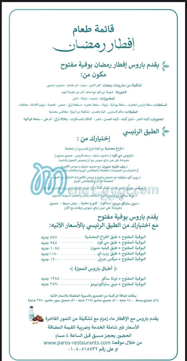 Paros Restaurant menu