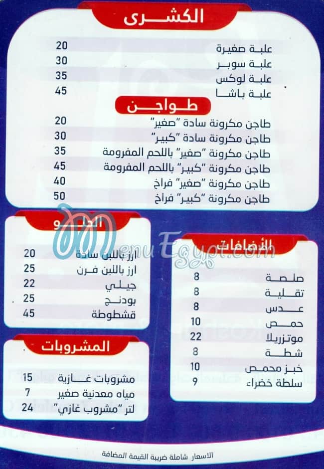منيو باشا
