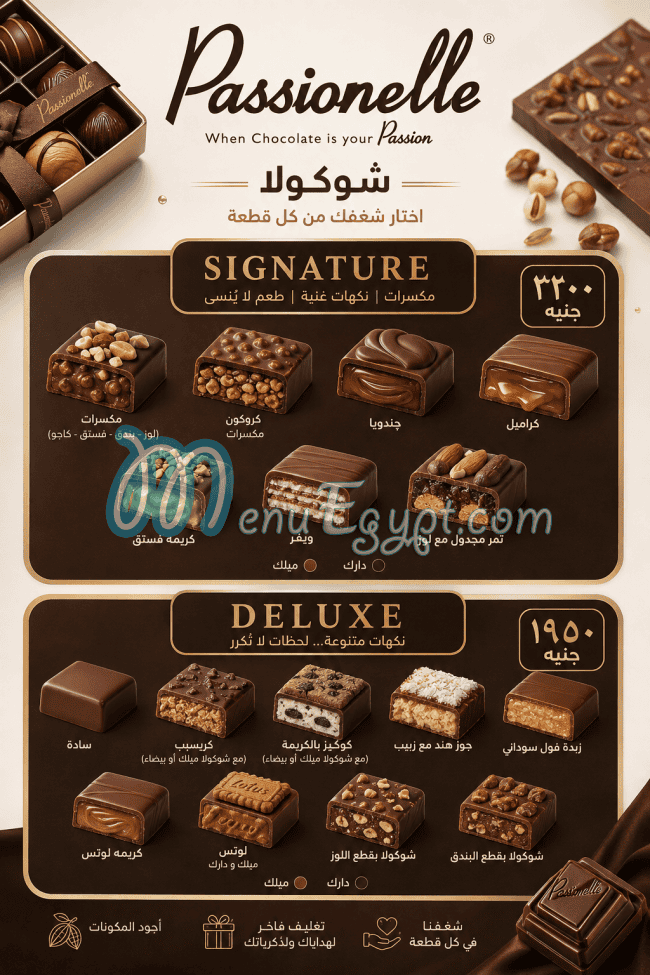 منيو باشيونل مصر