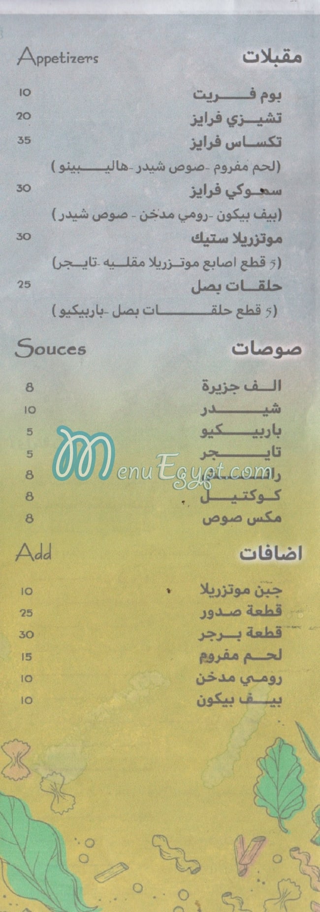 منيو باستا ستيشن مصر
