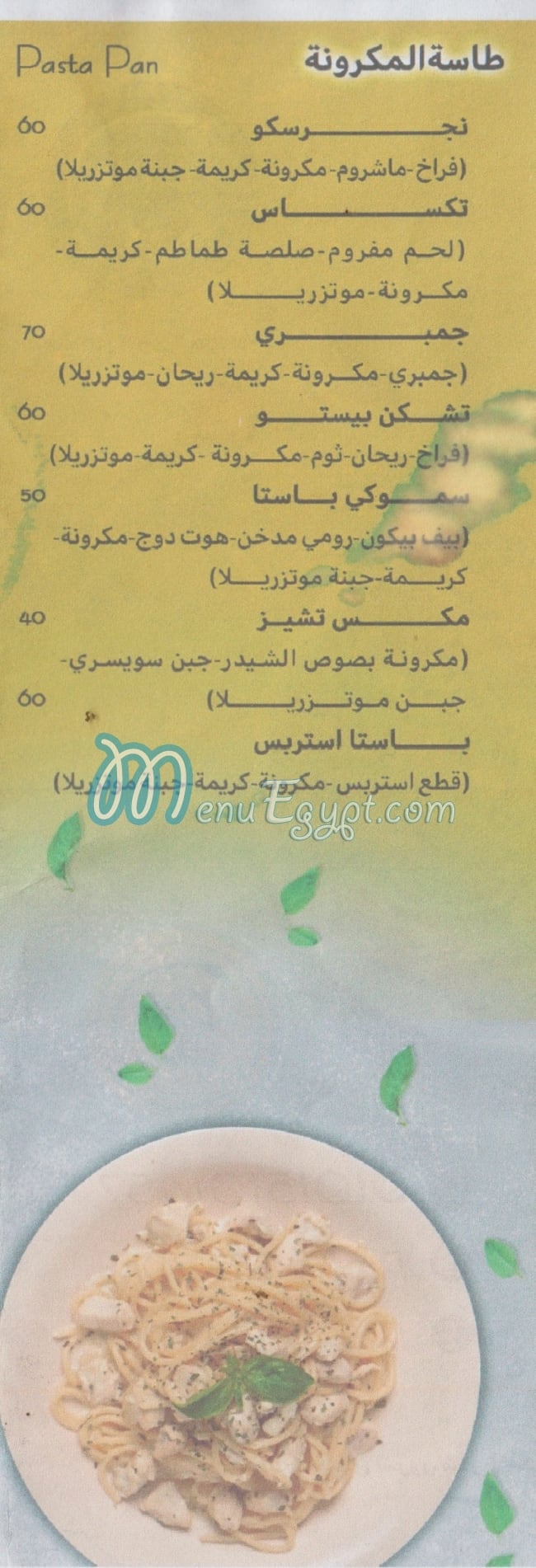 باستا ستيشن مصر منيو بالعربى