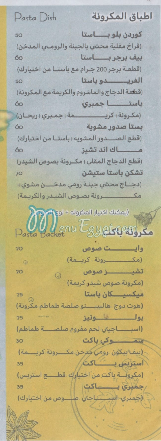 باستا ستيشن مصر الخط الساخن