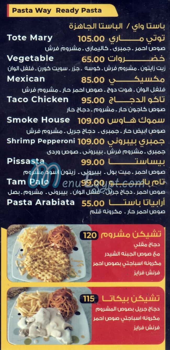 مطعم باستا واي مصر
