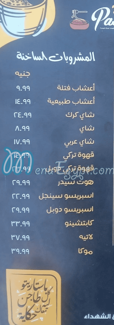 مطعم باستاريتو مصر