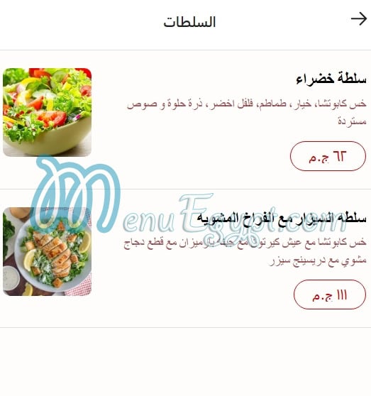 Pastaweesy menu Egypt 4