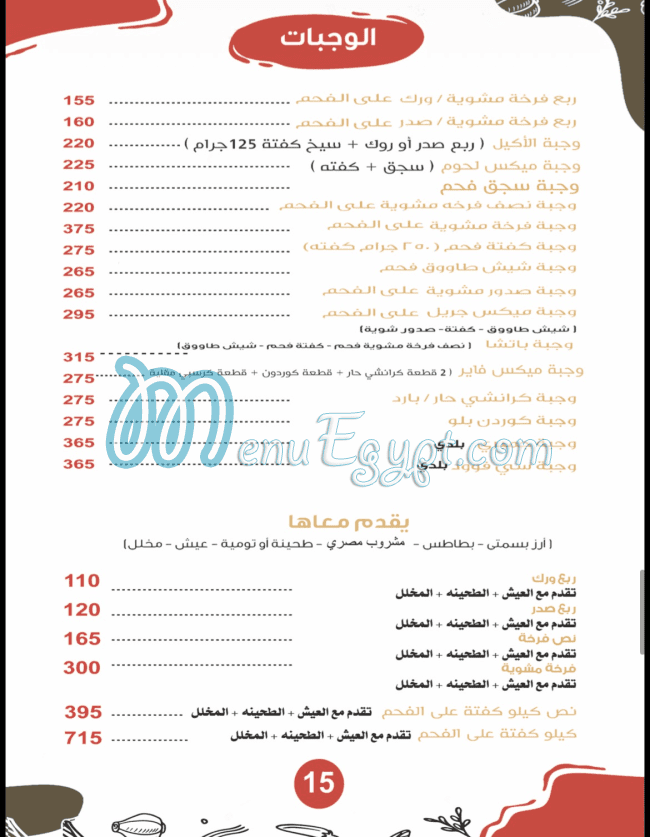 Patsha menu Egypt 8