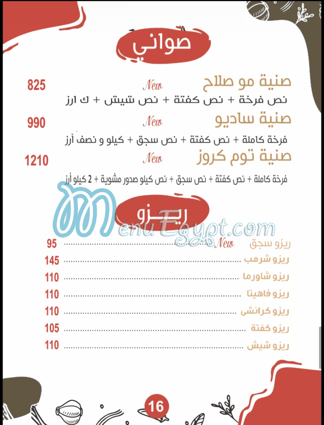 Patsha menu Egypt 9