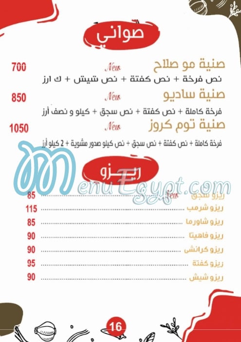 Patsha menu Egypt 9