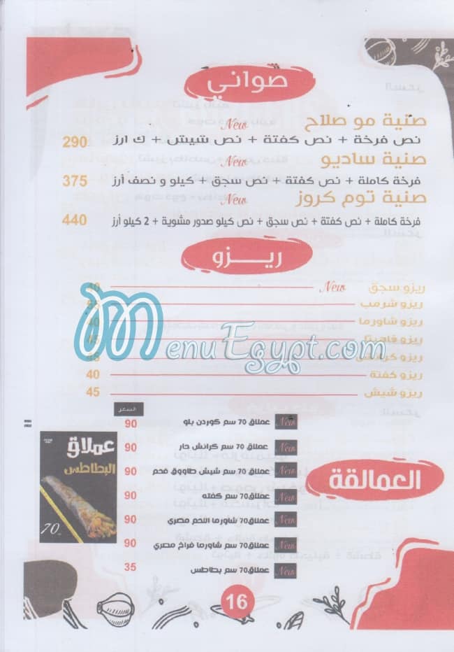 Patsha menu Egypt 11