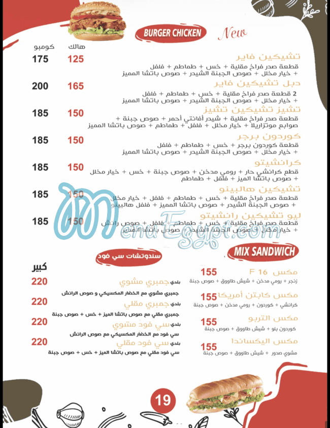 Patsha menu Egypt 12