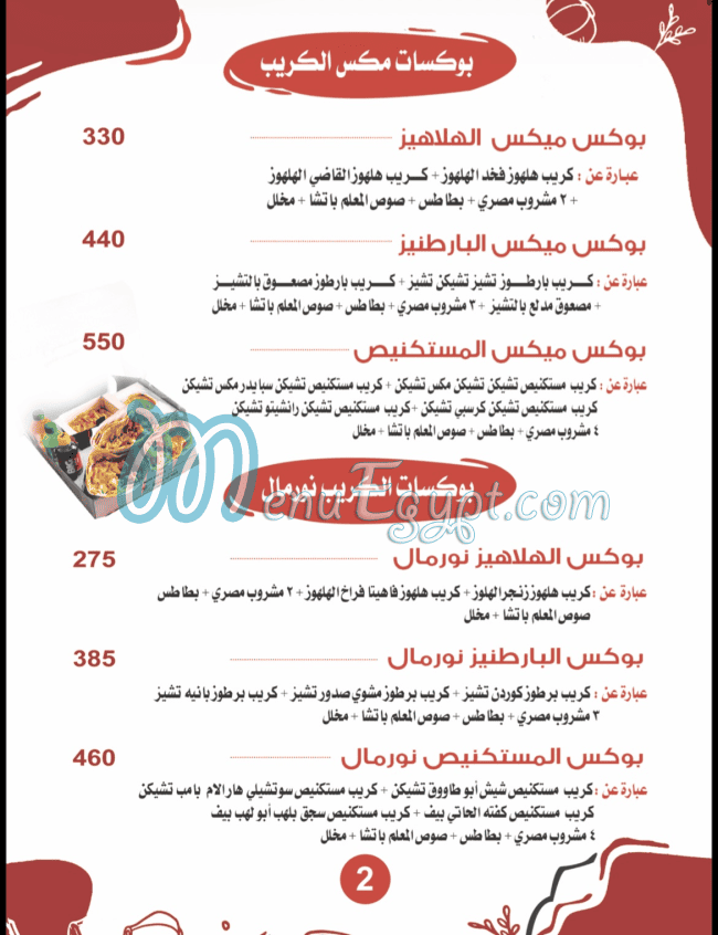 Patsha menu Egypt
