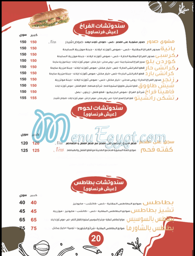 Patsha menu Egypt 13