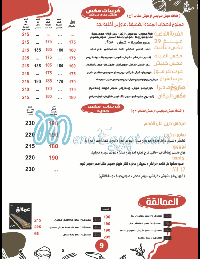 Patsha menu Egypt 2