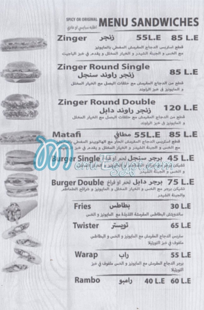 منيو بافانا مصر
