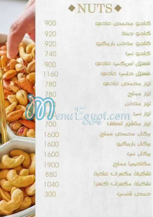 بيكان بيفرلي منيو