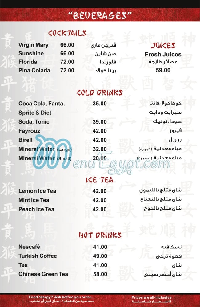 Peking menu Egypt 4