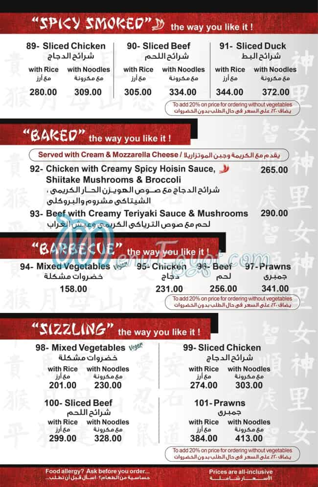 Peking menu Egypt 1