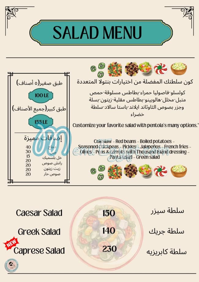 مطعم بينتولا مصر