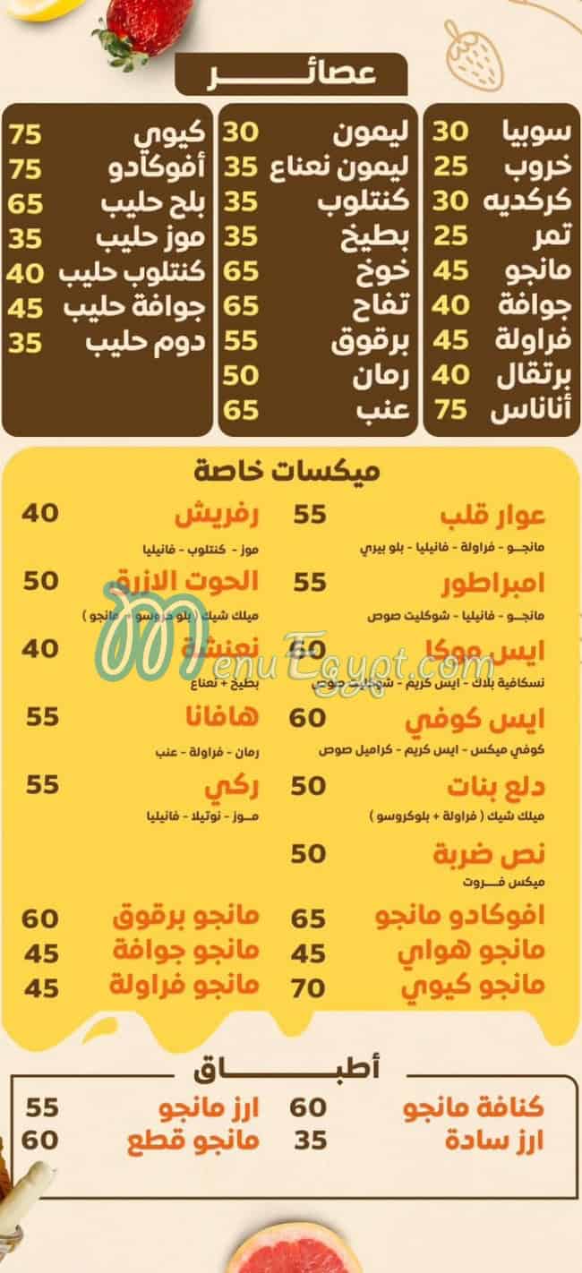 بيسكا جوس مصر منيو بالعربى