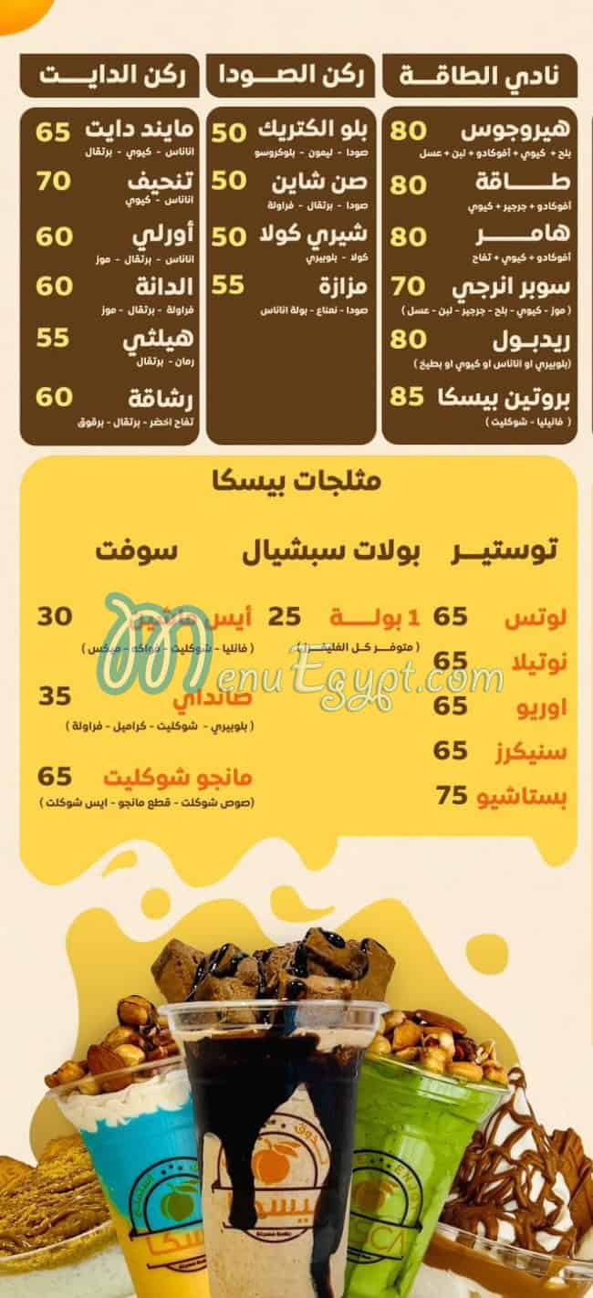 بيسكا جوس مصر الخط الساخن