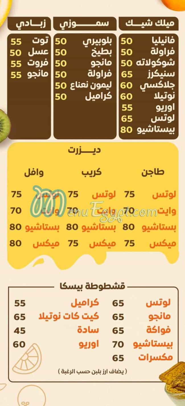 بيسكا جوس منيو