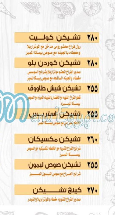 بيسكا منيو