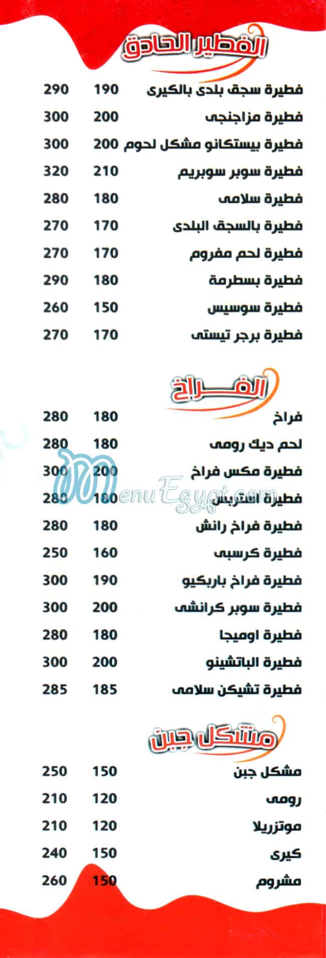 بيستكانو منيو