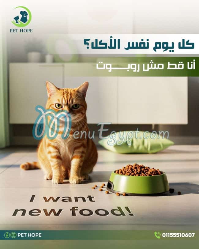 Pet Hope menu Egypt