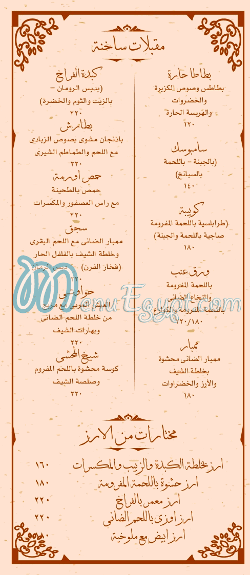 Petit Palmyra Restaurant menu Egypt