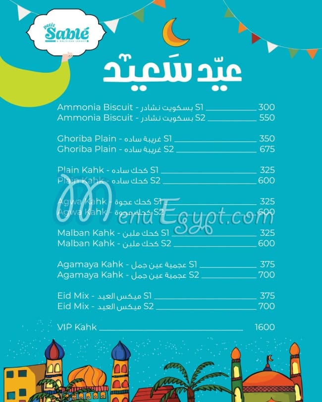 منيو سابليه