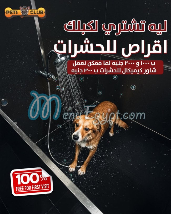 Pets Club menu Egypt