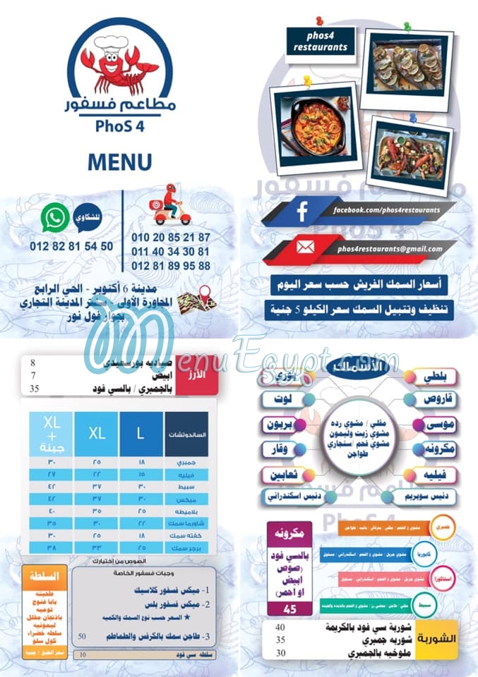 منيو مطاعم فسفور للأسماك والمأكولات البحرية
