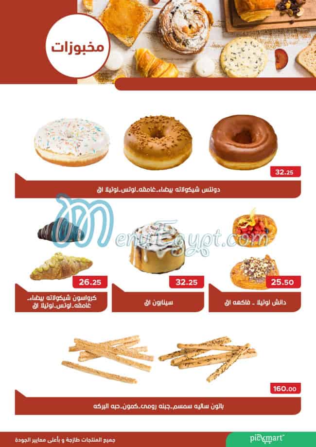 منيو بيك مارت