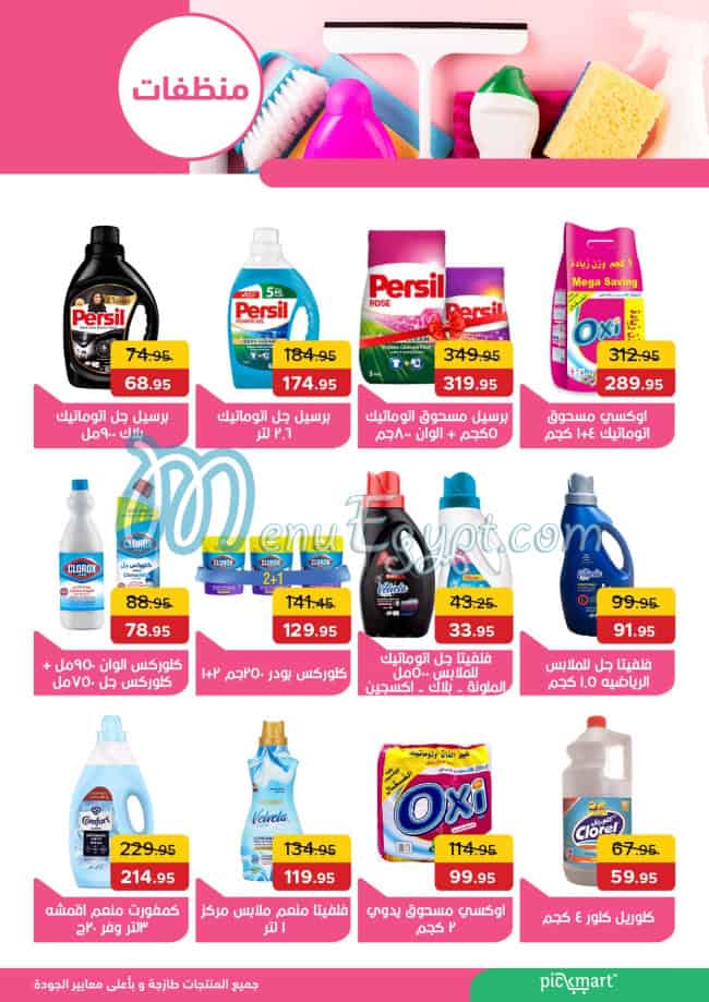 منيو بيك مارت مصر 1