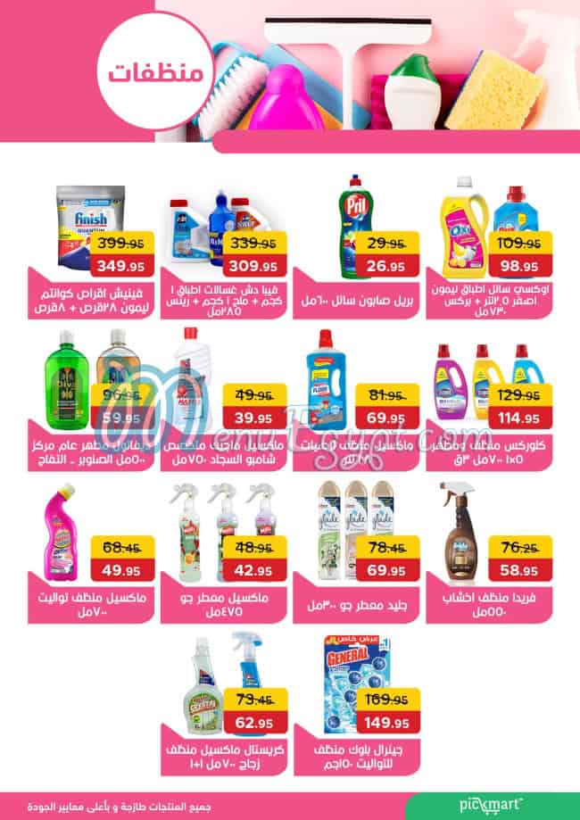 منيو بيك مارت مصر 2