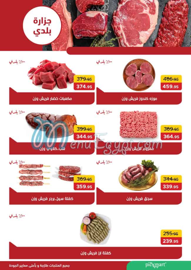 منيو بيك مارت مصر