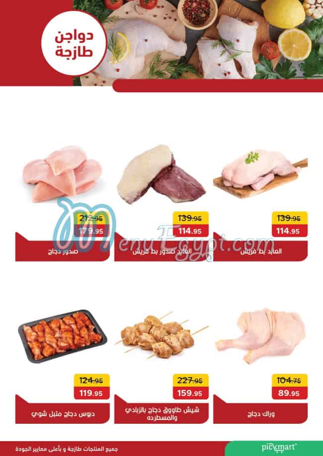 بيك مارت مصر منيو بالعربى